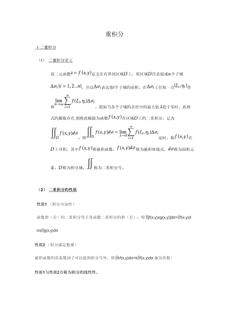 2023年重积分知识点.docx