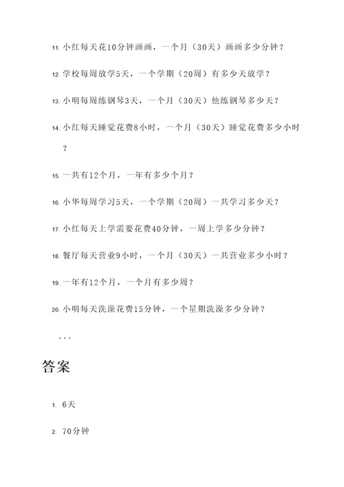 小学三年级周期应用题