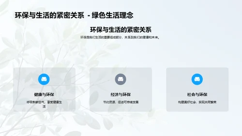 环保行动启航