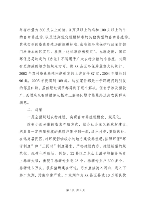 关于加强农村畜禽养殖管理的调查思考 (7).docx