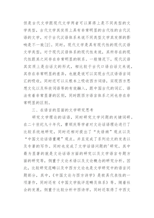 浅析中国古代文学与中国现代文学论文.docx