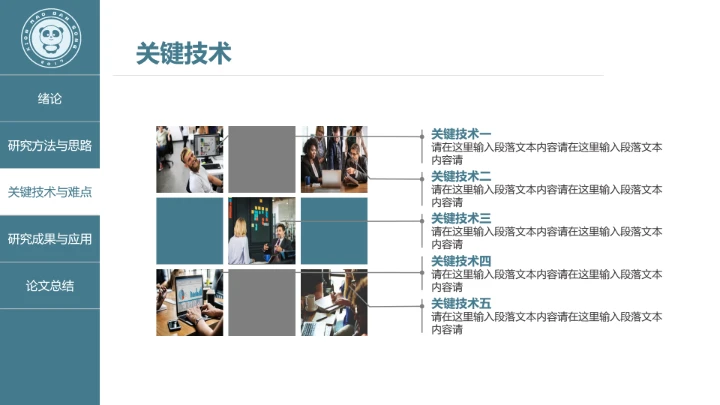 毕业答辩毕业论文答辩开题报告通用PPT模版
