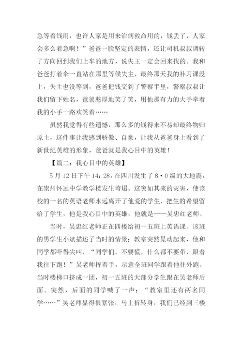 我心目中的英雄作文700字.docx