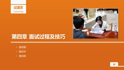面试技能培训大学生职业教育PPT课件