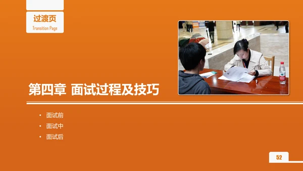 面试技能培训大学生职业教育PPT课件