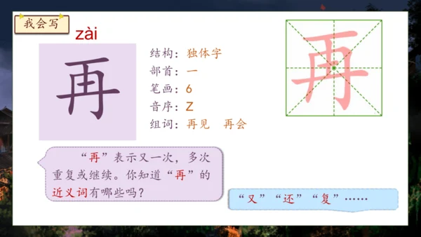 【核心素养】部编版语文一年级下册-8. 夜色 第1课时（课件）