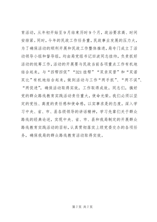 在民政局党的群众路线教育实践活动动员会上的讲话 (2).docx