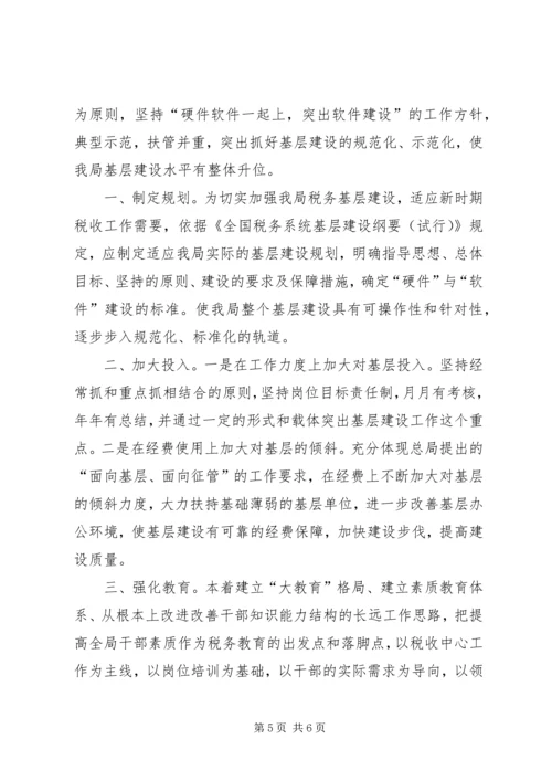 国税局基层建设考察报告 (4).docx