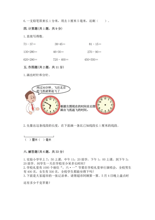 人教版三年级上册数学期中测试卷【培优】.docx