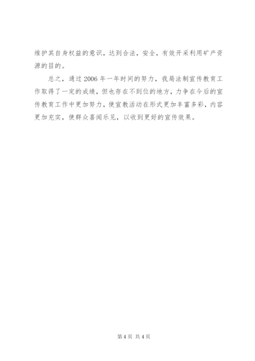 XX县区国土资源局干部教育培训工作总结 (5).docx