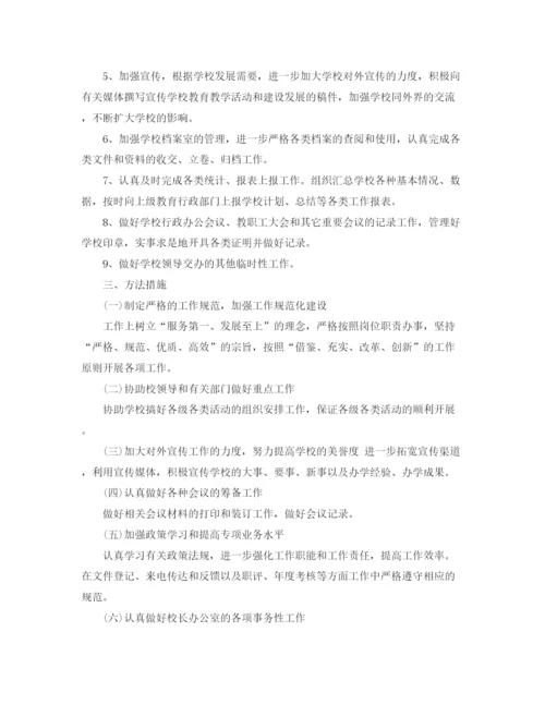 精编之学校办公室年工作计划范文.docx