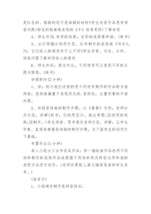 初中美术课教案（精选11篇）.docx