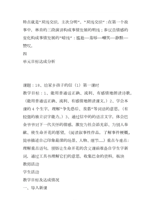 苏教版六年级语文上册第六单元教学设计集体备课.docx