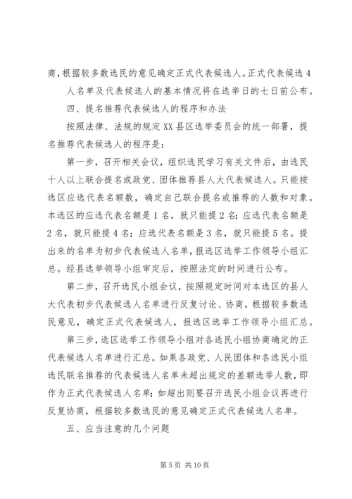 县人大代表候选人会议上的主持词.docx