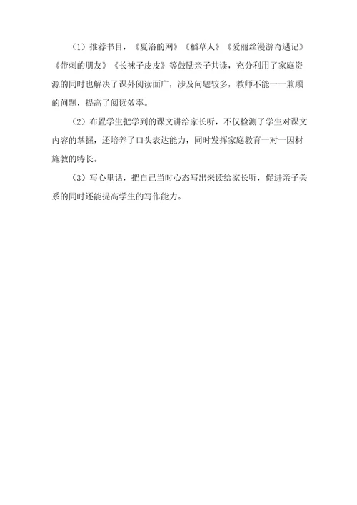 三年级下册语文分层作业优秀设计案例守株待兔