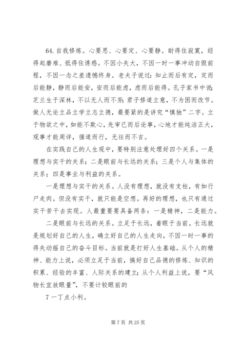 关于人生观价值观讲课提纲.docx