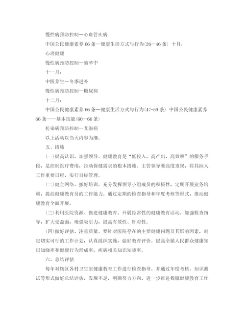 精编之护理专业的健康教育计划怎么写范文3篇.docx