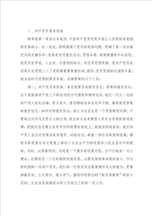 立足岗位做贡献争做合格党员学习心得体会两份