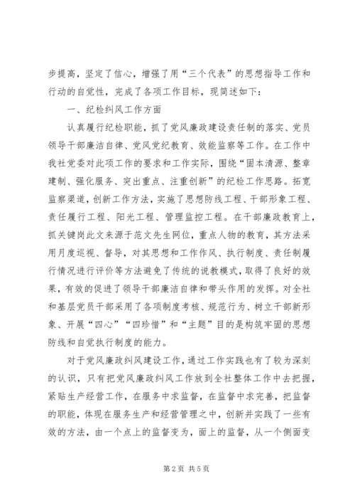 企业党委副书记述廉述职报告述职报告.docx