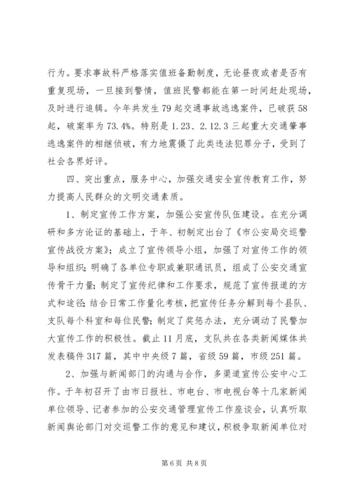 交巡警支队副支队长述职报告范文.docx