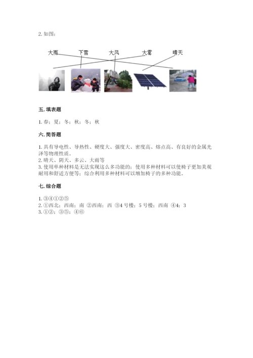 教科版小学二年级上册科学期末测试卷重点班.docx