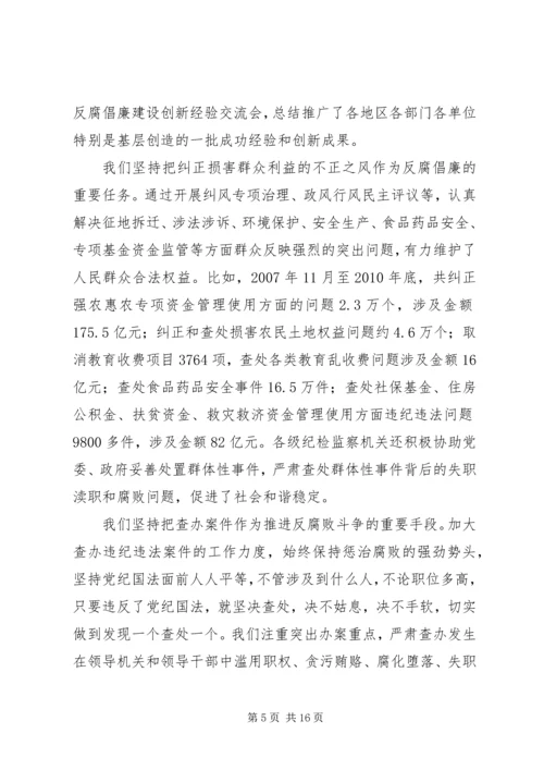 贺国强认清形势坚定信心深入推进党风廉政建设和反腐败斗争 (2).docx