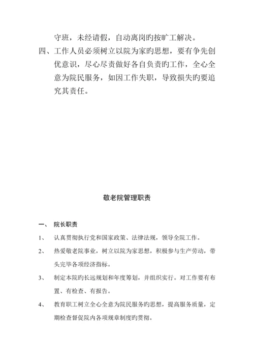 敬老院各种全新规章新版制度.docx