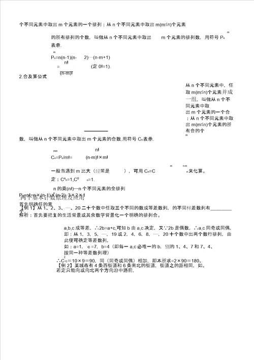 小学教学奥数专题排列组合