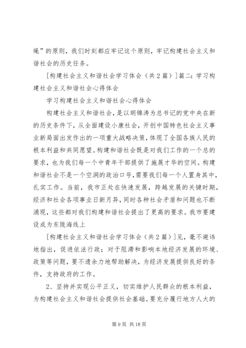 构建社会主义和谐社会体会—人大代表篇.docx