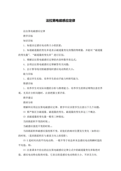 法拉第电磁感应定律.docx