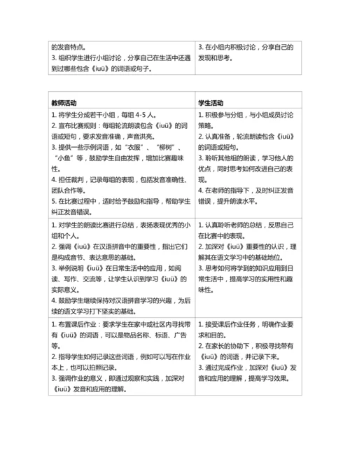 2 i u ü 教案