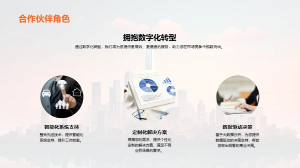 共创辉煌路程