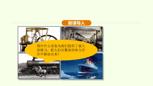 人教版 初中物理 九年级全册 第十四章 内能的利用 14.1 热机课件（36页ppt）