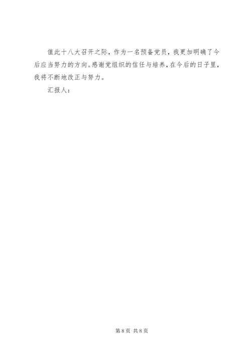 第一篇：明确努力方向20XX年思想汇报.docx