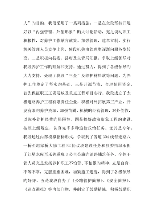 公路专业技术工作总结.docx