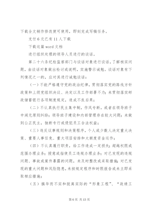 纪检监察廉政谈话制度.docx