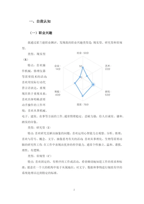 15页7081字计算机科学与技术专业职业生涯规划.docx