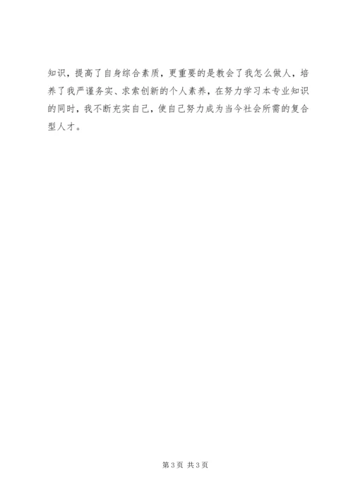 卫校学生的自我鉴定_1.docx