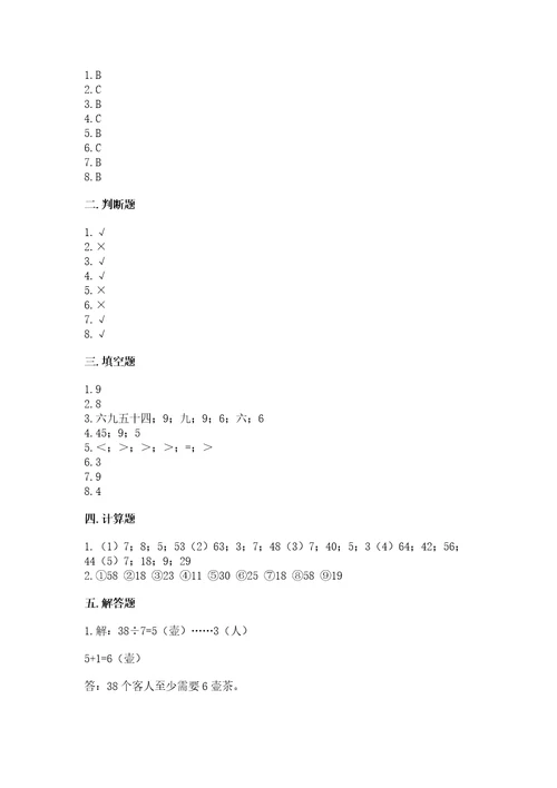 苏教版数学二年级上册期末考试试卷（研优卷）