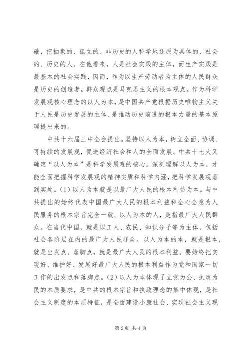 把握以人为本的理念思想汇报.docx