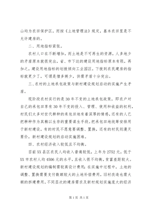 农民建房中存在的问题及对策 (3).docx