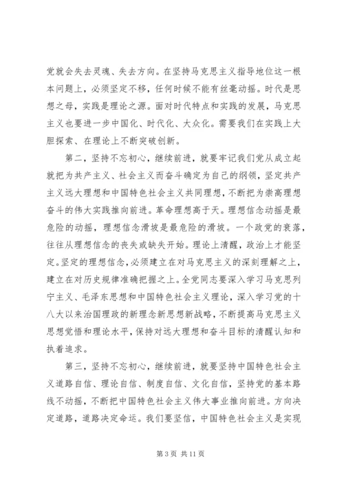 建党97周年党课讲稿两篇.docx