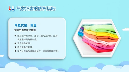 蓝色清新卡通儿童立体图标气象知识科普主题班会PPT世界气象日