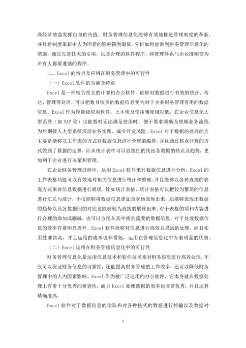 Excel在财务管理信息化中的应用分析.docx