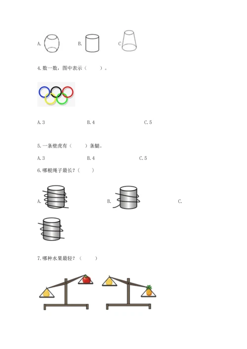 人教版一年级上册数学期中测试卷含答案【实用】.docx