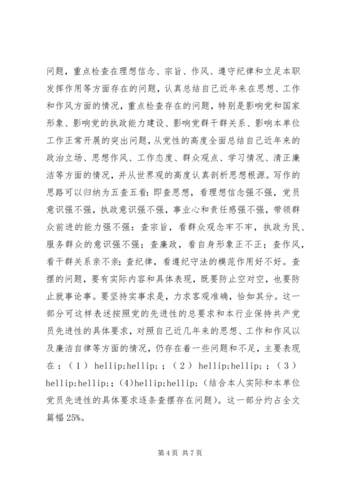 怎样写党性分析材料 (18).docx