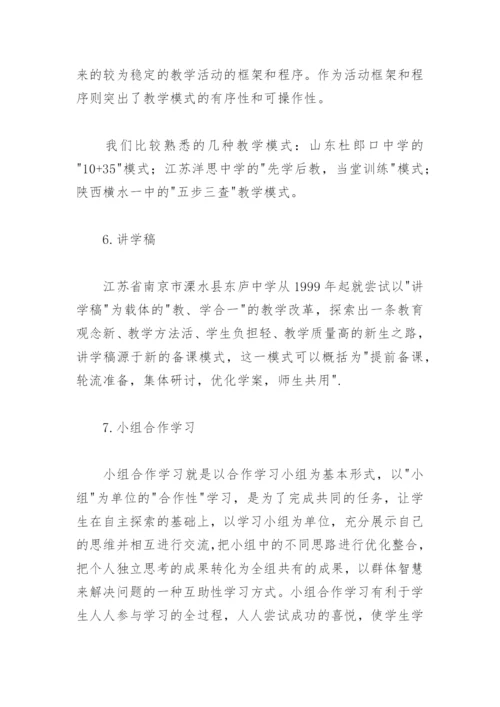 构建高效课堂论文：优化教学模式构建高效课堂.docx