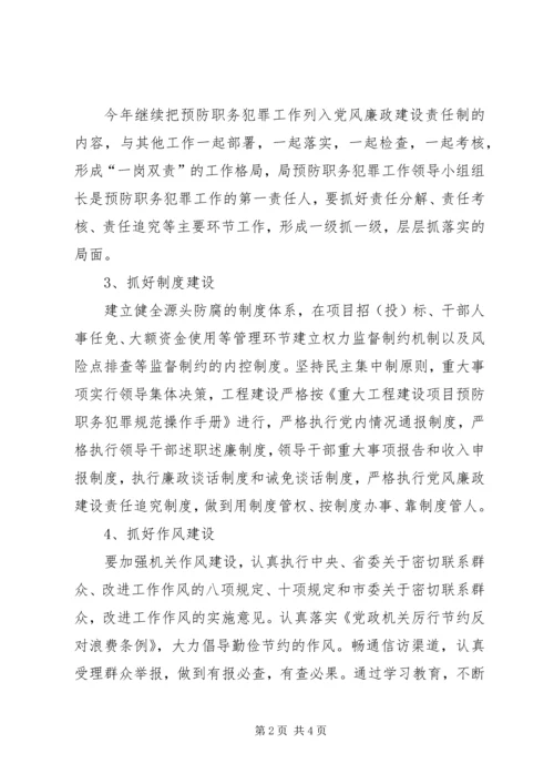 文广局预防职务犯罪工作计划.docx