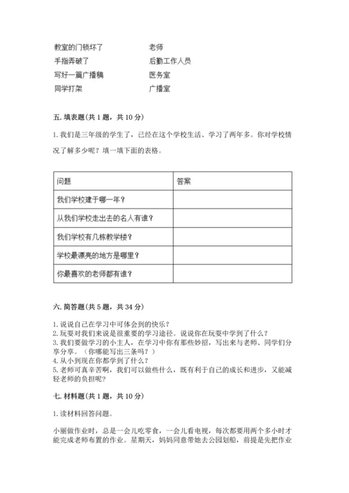 2022部编版三年级上册道德与法治期中测试卷精品【名师推荐】.docx