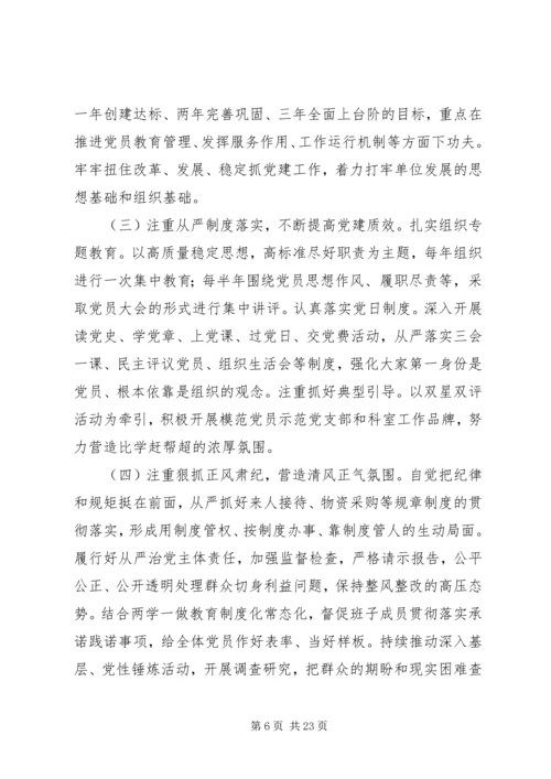 民主生活会专项分析材料报告五篇.docx